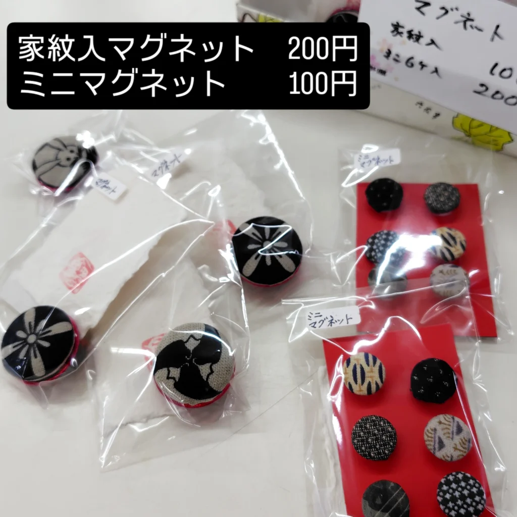 古布のマグネット